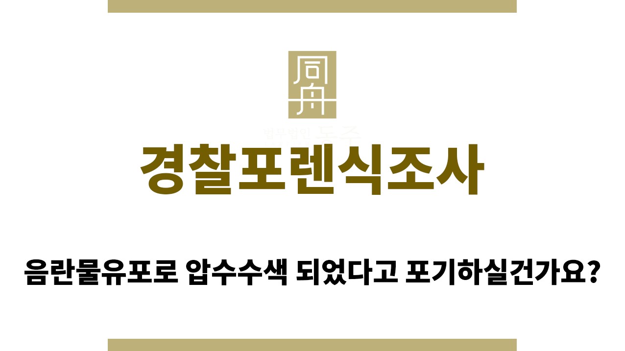 9d512503969781e57c85b63c9cd96974_1760502418_1595.jpg "경찰포렌식조사“
