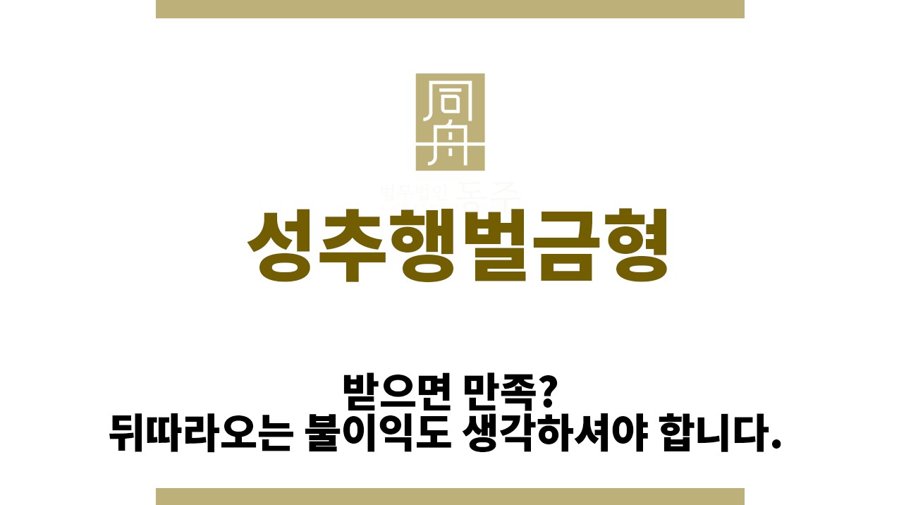 9d512503969781e57c85b63c9cd96974_1760502953_2207.jpg "성추행벌금형“