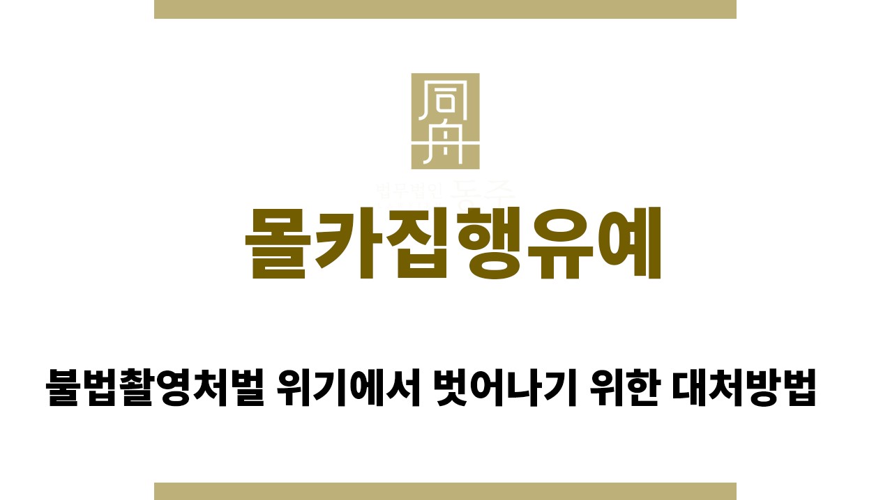 9d512503969781e57c85b63c9cd96974_1760503627_1042.jpg "몰카집행유예“