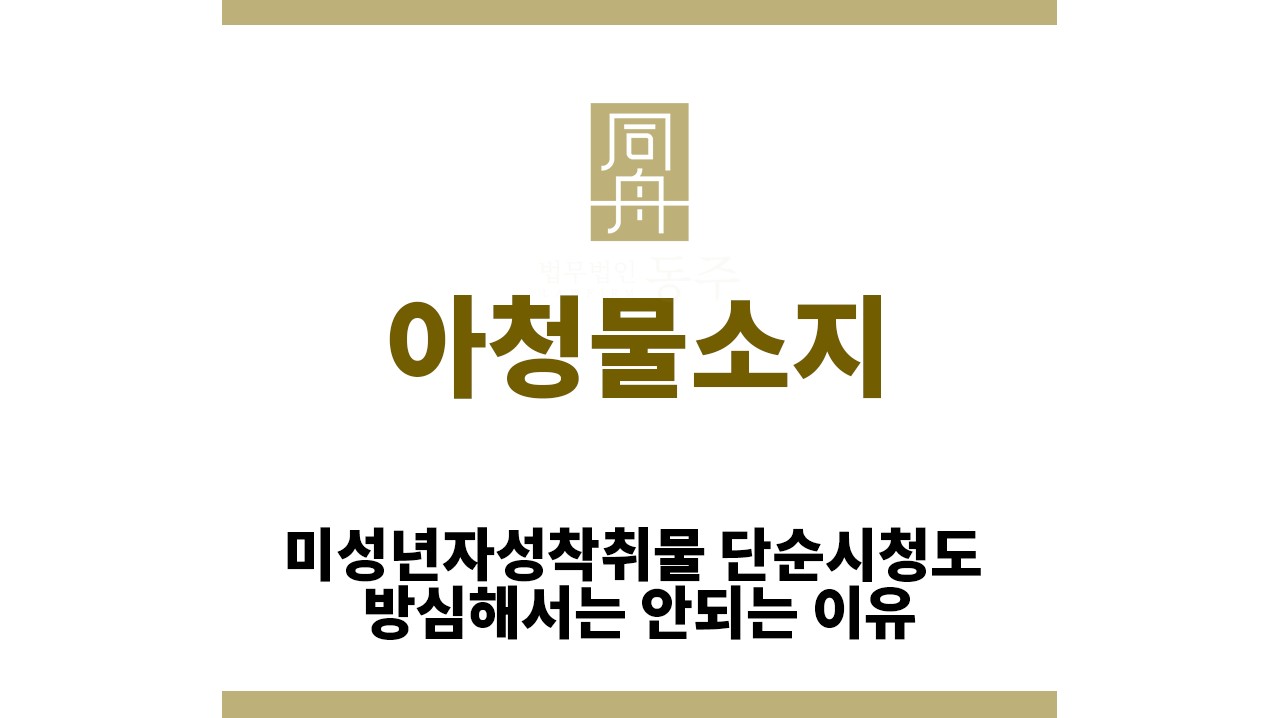 9d512503969781e57c85b63c9cd96974_1760504153_7352.jpg "아청물소지“