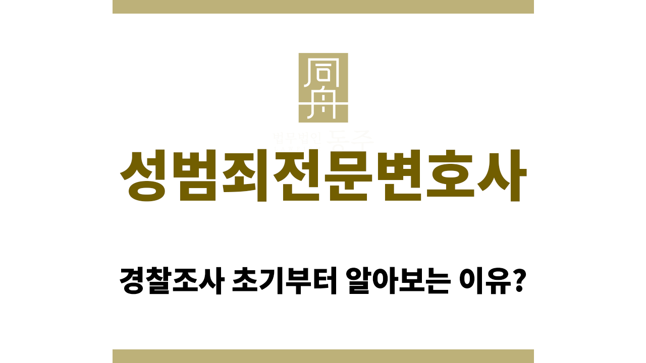 9e67a42921a61fd20dce00370424b199_1760933849_2259.png 성범죄전문변호사