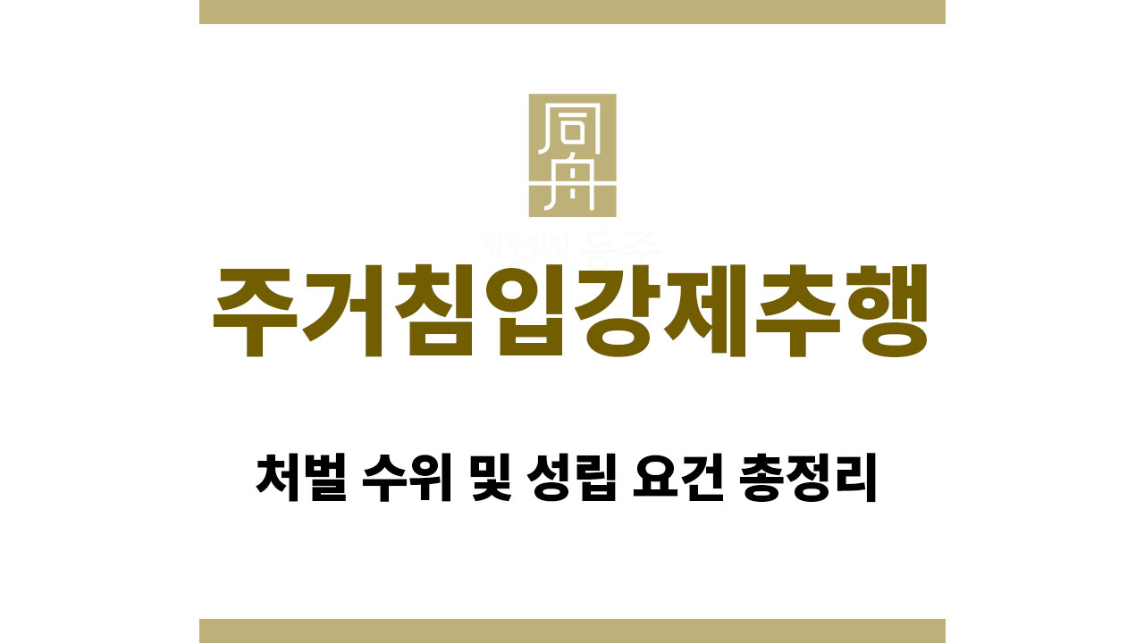 a381dbf87b62b923b174aaa16d09ba8b_1760607617_5608.jpg 주거침입강제추행