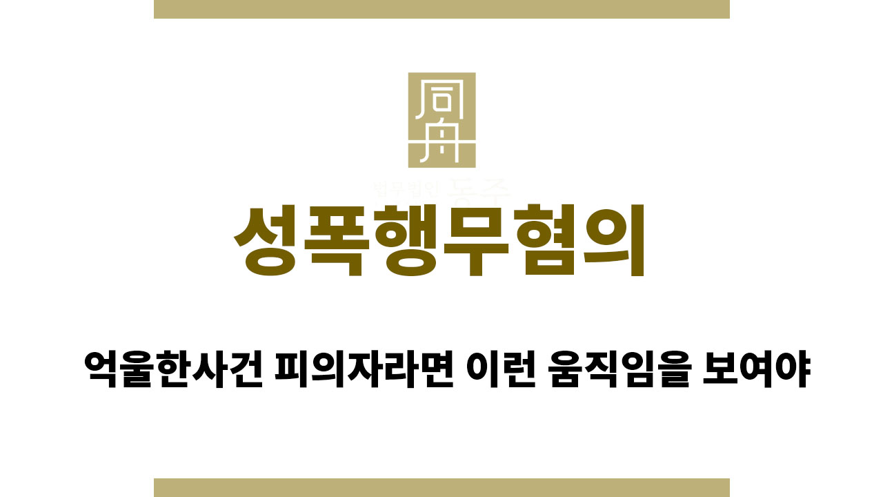 성폭행무혐의