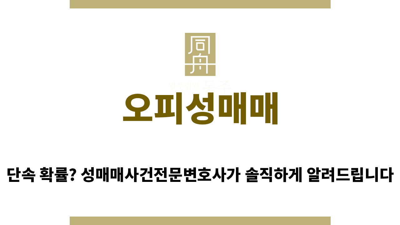a6cb8165d224d51e396e5a9493131846_1761086364_7288.png "오피성매매“
