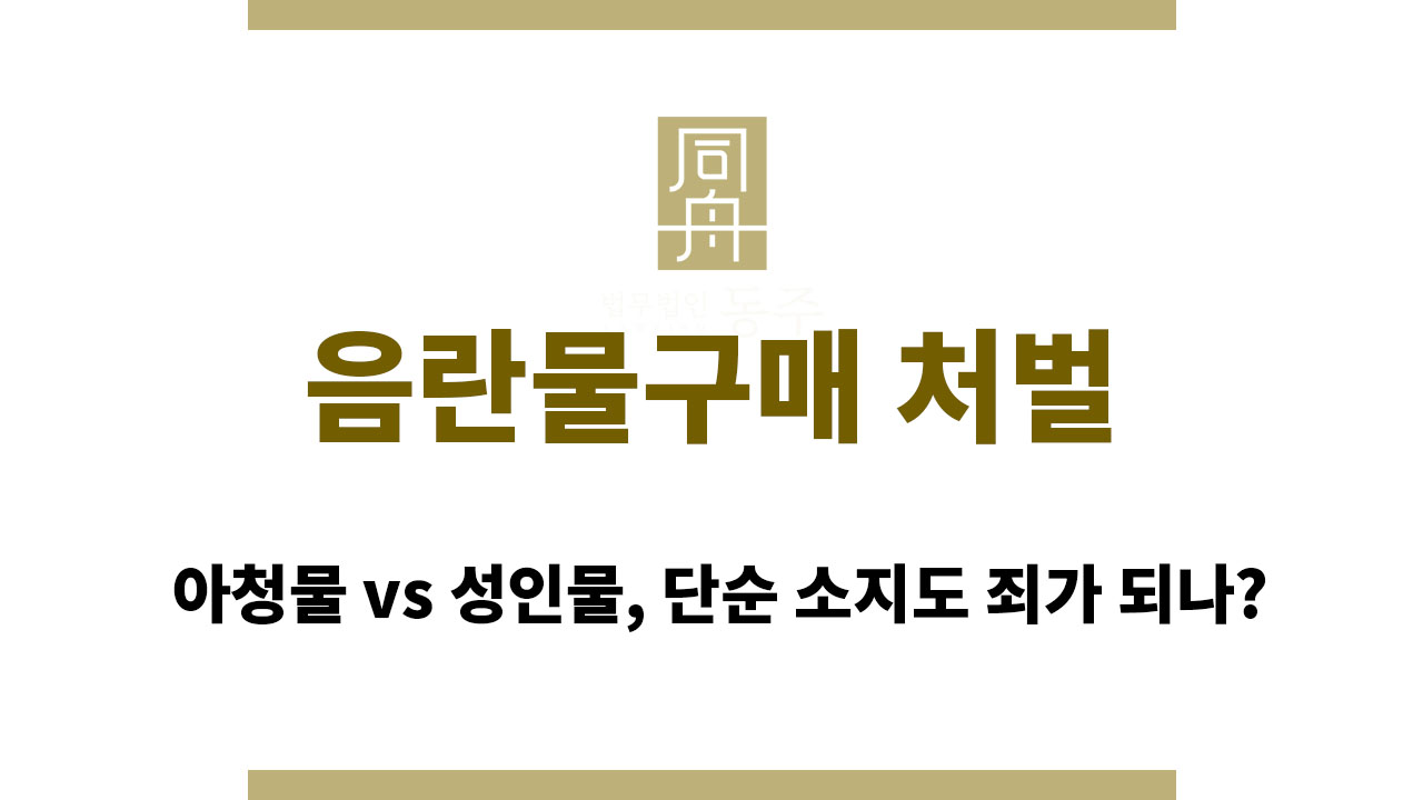 a84a533b8ec29664837c1da188275ee1_1761630446_5557.jpg 음란물구매