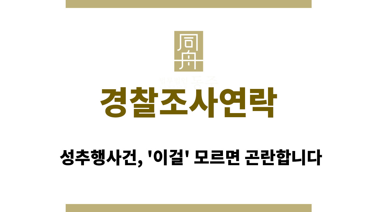 a84a533b8ec29664837c1da188275ee1_1761633195_8955.jpg 경찰조사연락