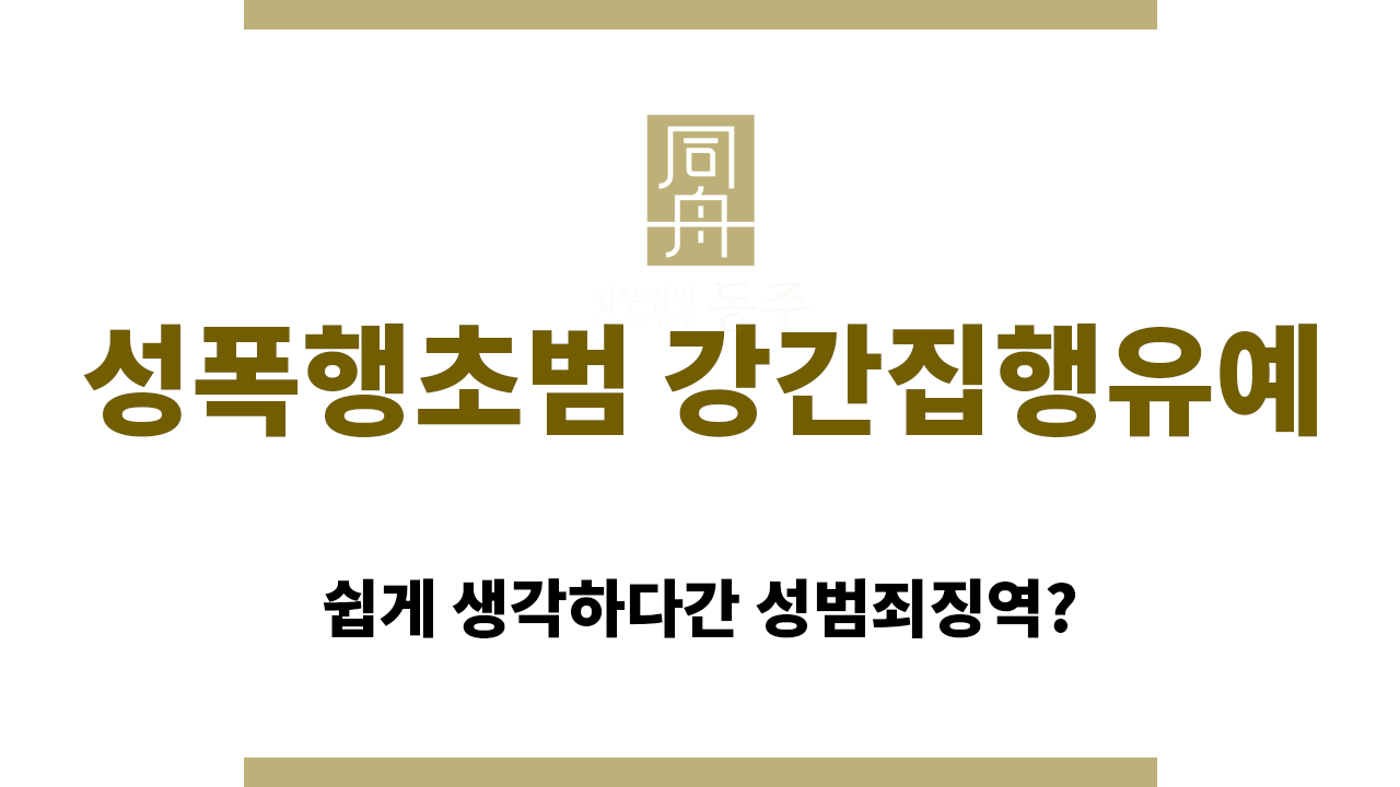 b2c567486a7af8d378ff604413168851_1761021577_3379.png 성폭행초범 강간집행유예