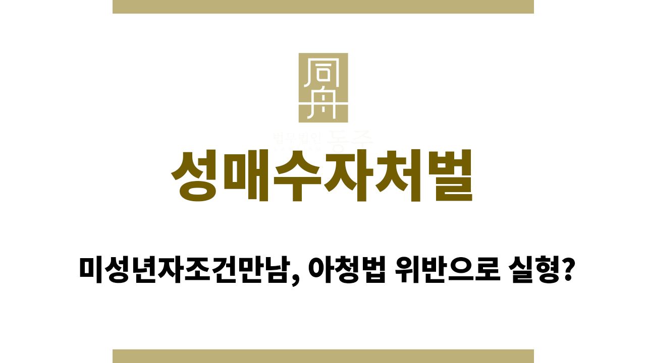 b2f4f4cc4f068a11f90f383fb360b8d1_1761027968_8882.png 성매수자처벌