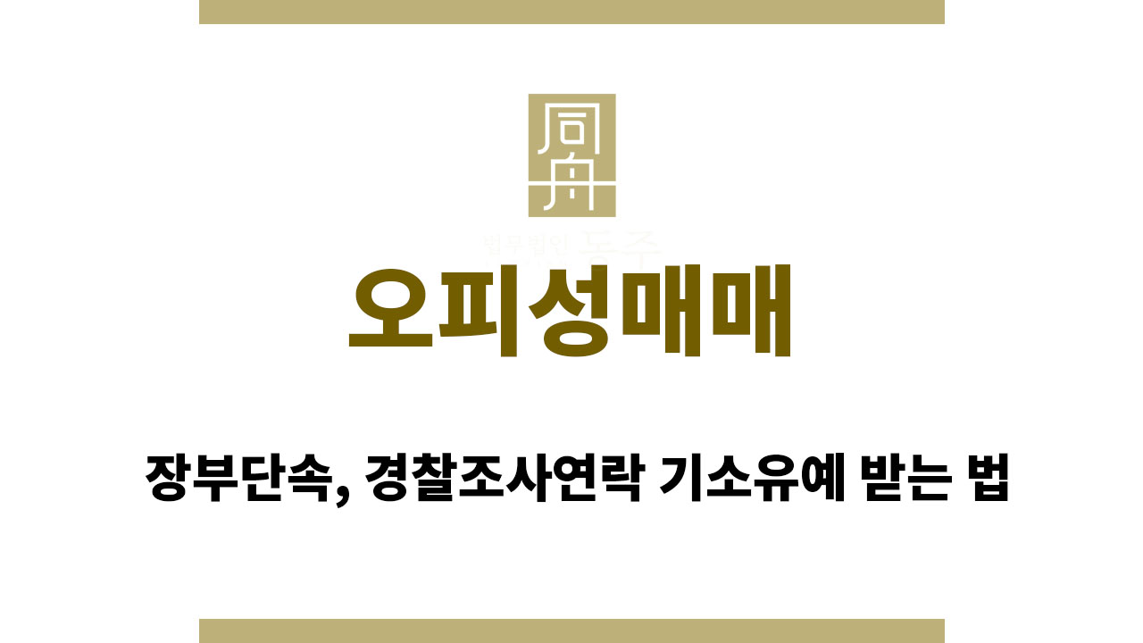 오피성매매