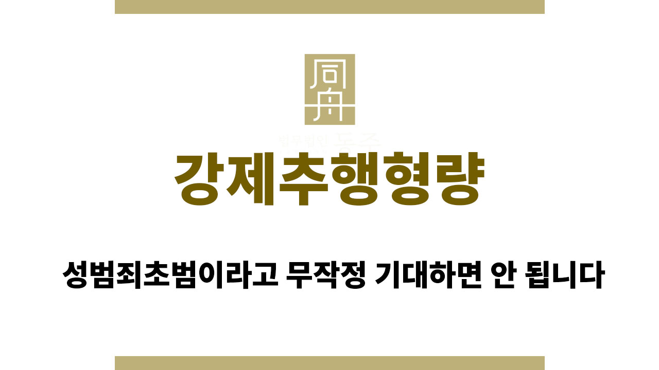 b2f4f4cc4f068a11f90f383fb360b8d1_1761029984_6833.jpg 강제추행형량