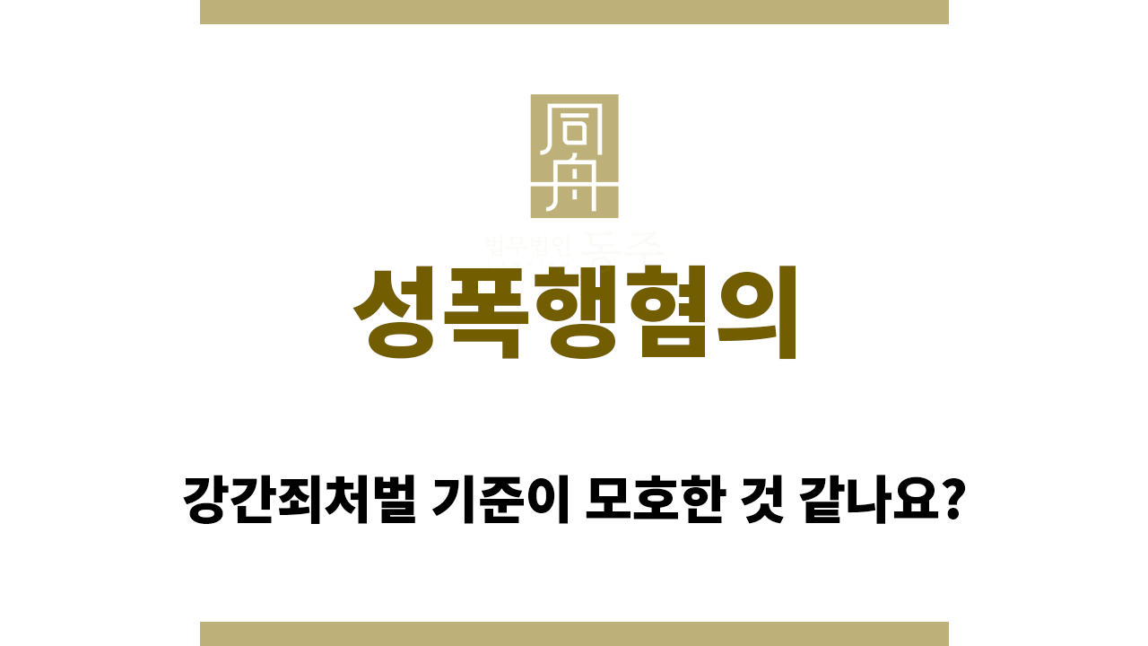 성폭행혐의