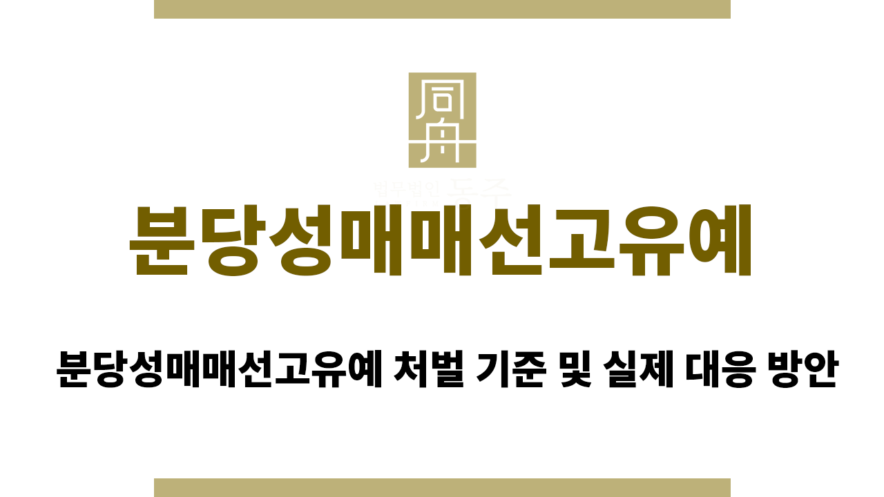 c6864472111cf03778525c75e03f4994_1760515510_9454.png 분당성매매선고유예