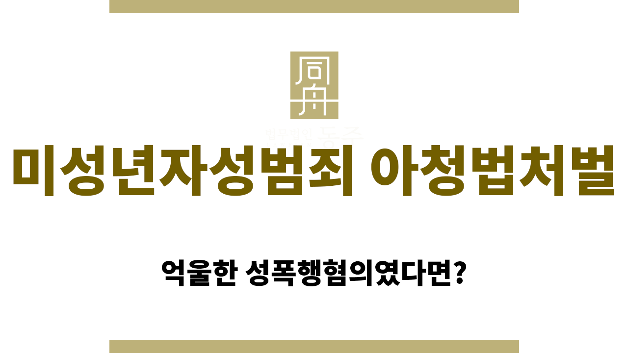 c7f8ddca8e304849bb5d8fe70f5c0cf0_1761611562_7573.png 미성년자성범죄 아청법처벌