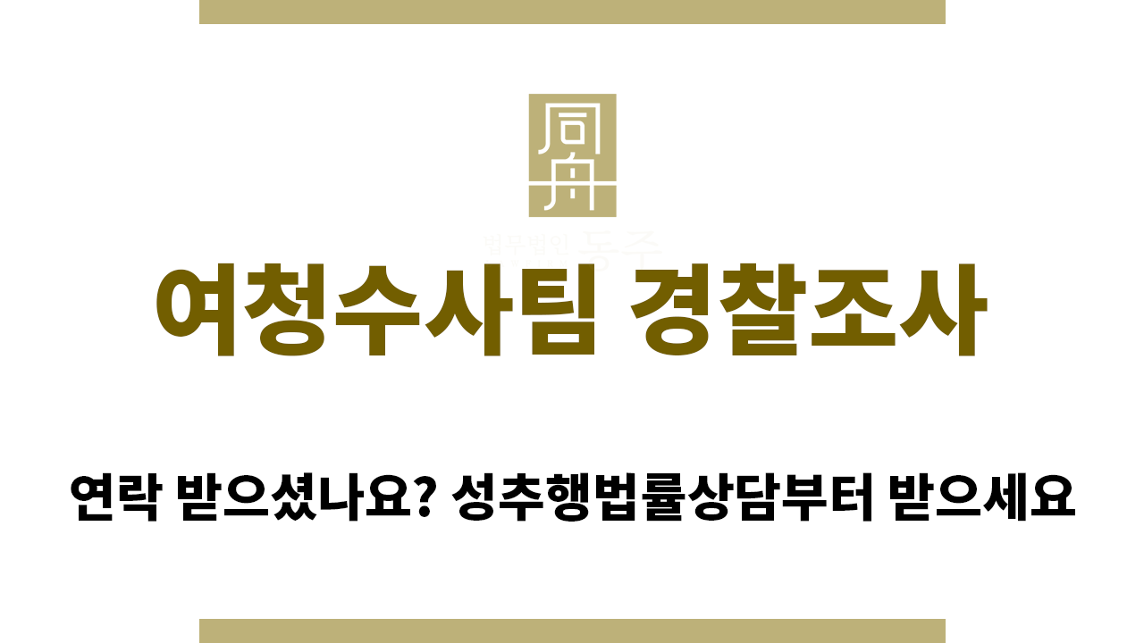 cb146f55ac9f8b63c9e0facb81814ab0_1759273466_2347.png "여청수사팀