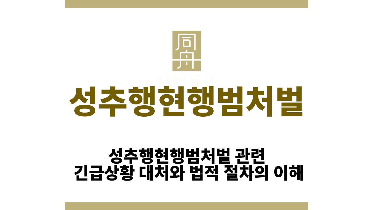 dc5687dbd516f85f16575a94aefc036d_1760602609_9238.png 성추행현행범처벌