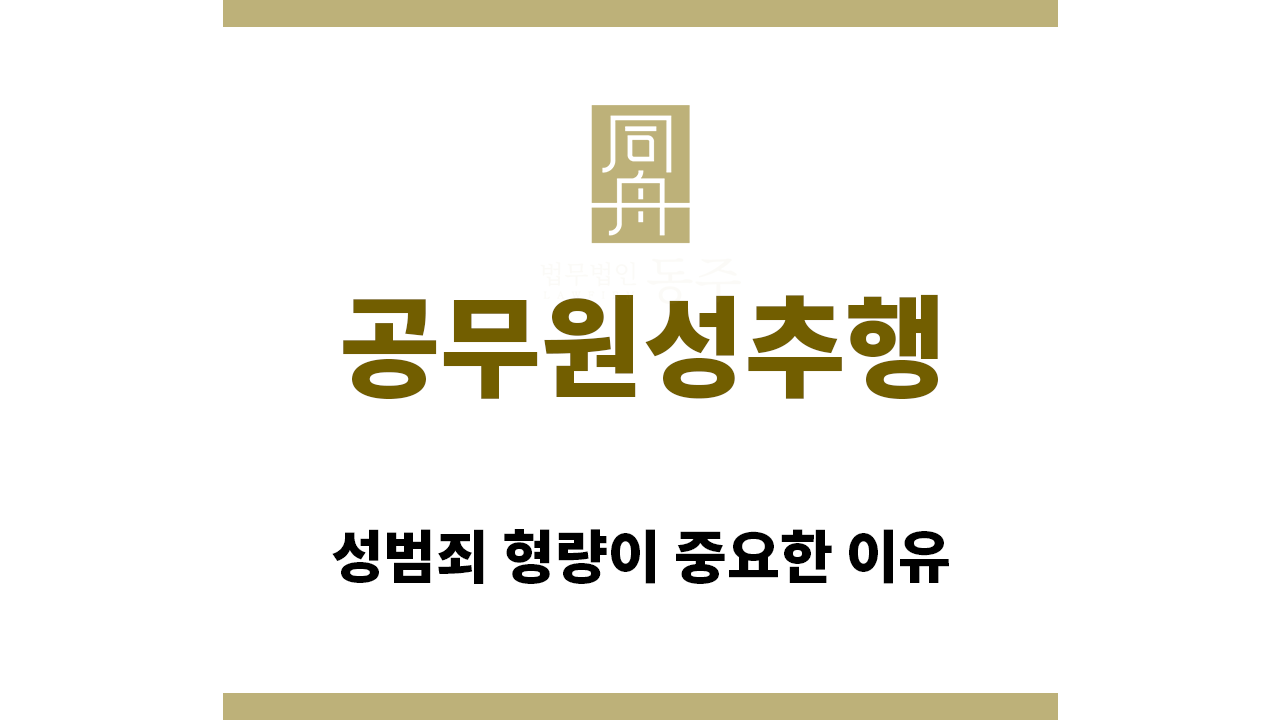 dee95d2d9e2cdcd9cdb1daa16260fa21_1760395680_3586.png "공무원성추행“