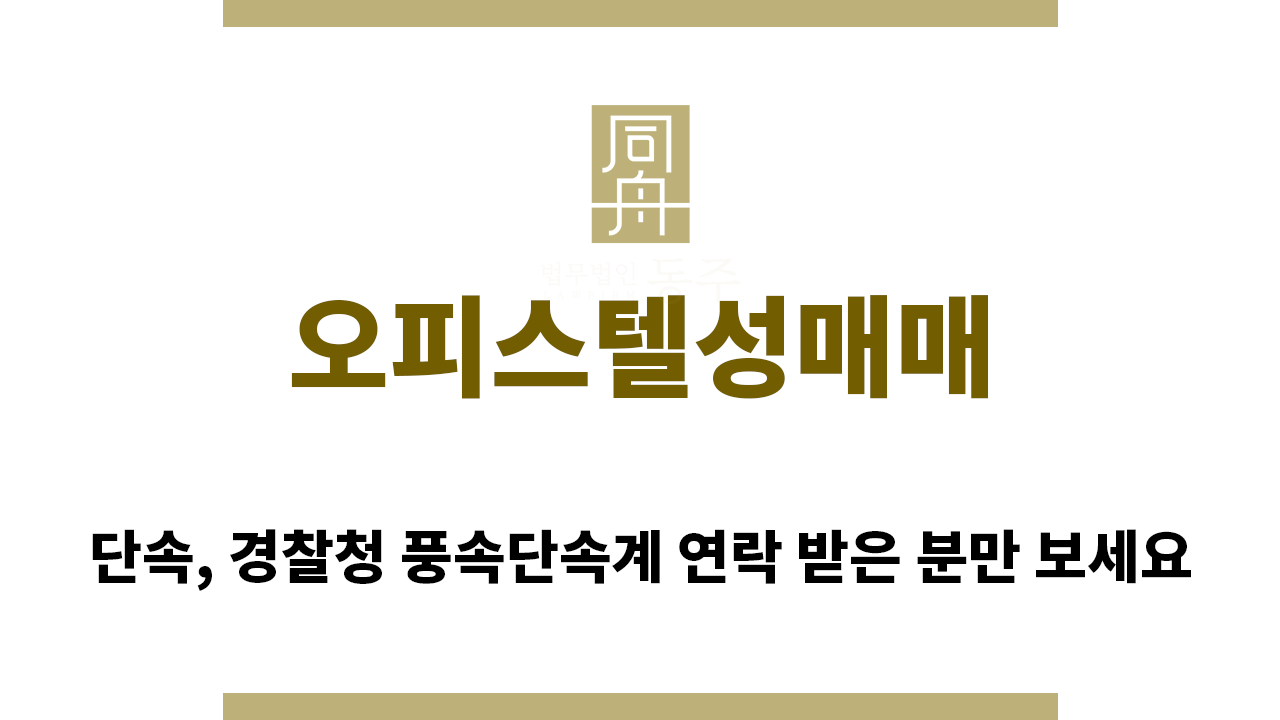 e17a3fe66cc1201318a4c88342485464_1761519241_9235.png "오피스텔성매매“