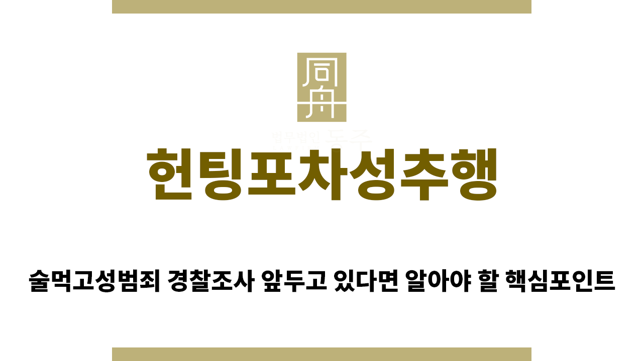 ea39a19a89a9e8f889aa5393206192c4_1761604803_5869.png "헌팅포차성추행“
