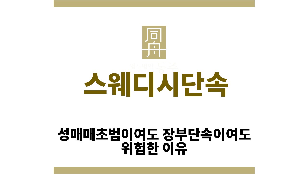 ec8ed3f39052013ec35153c58c64dfc4_1760417938_8606.jpg "스웨디시단속“