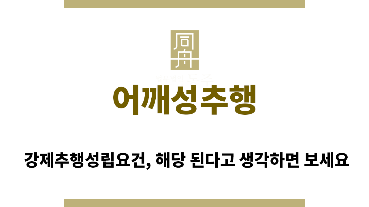 f271d23a04e931325ec6861071a550eb_1761173826_4131.png "어깨동무성추행“