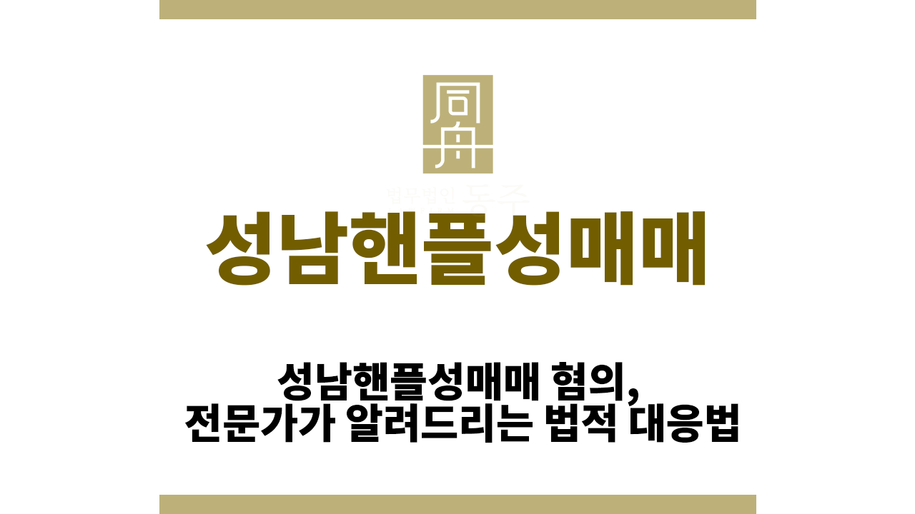 f3116d4d8eb255a7daba64999639a4f8_1761548532_765.png 성남핸플성매매