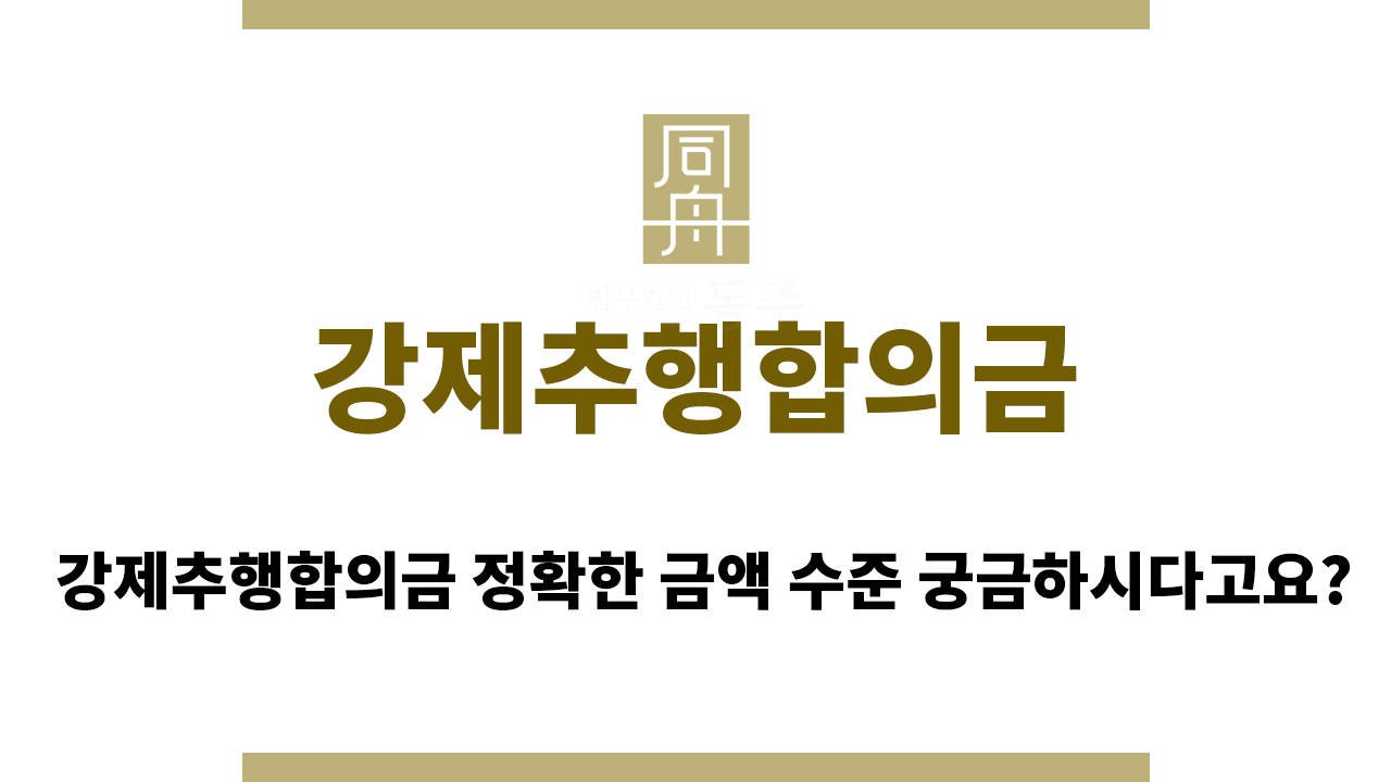 f3116d4d8eb255a7daba64999639a4f8_1761549727_3465.png 강제추행합의금