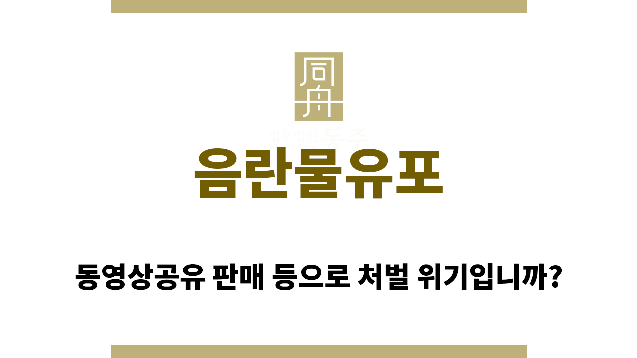 f9306d6c0a31547bf40794efc1dd0aa5_1759293757_7701.png 음란물유포