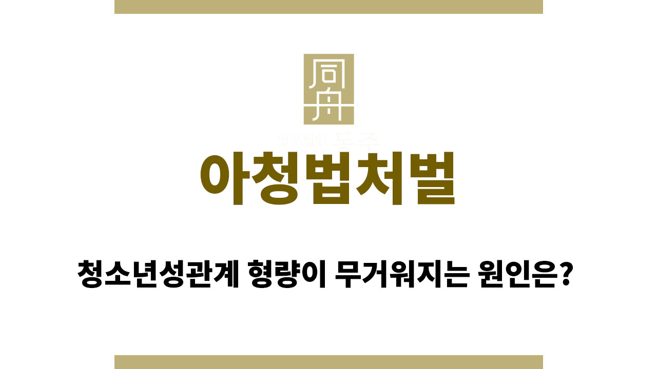 아청법처벌