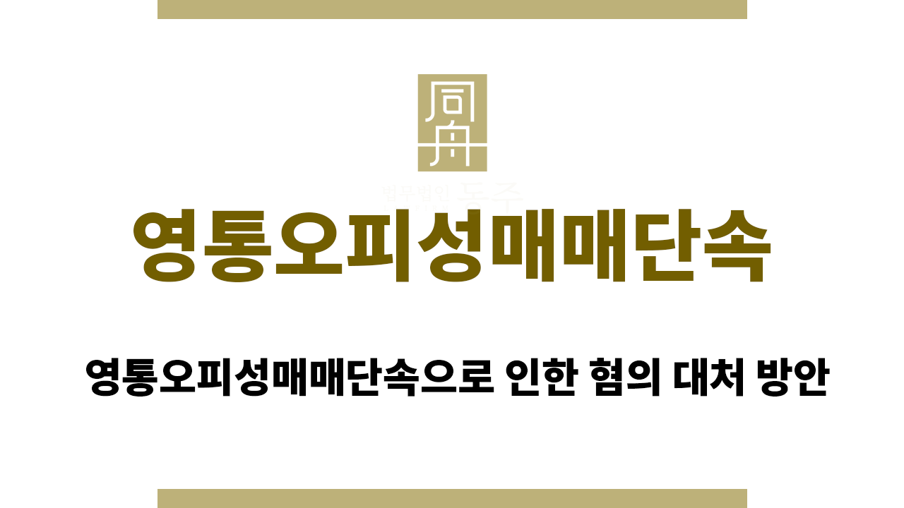 fb41c1023e12d170c64408312d981b08_1761120673_5986.png 영통오피성매매단속