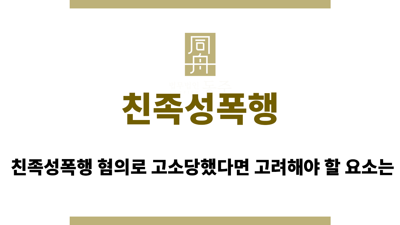 친족성폭행