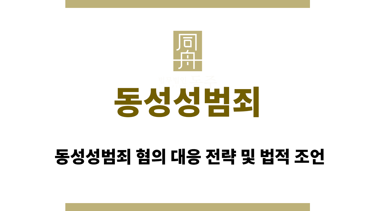 동성성범죄