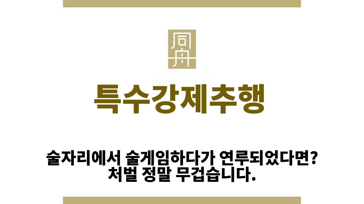 fd34e7ccdd2c40747cde57050607a248_1761019525_2989.jpg "특수강제추행“