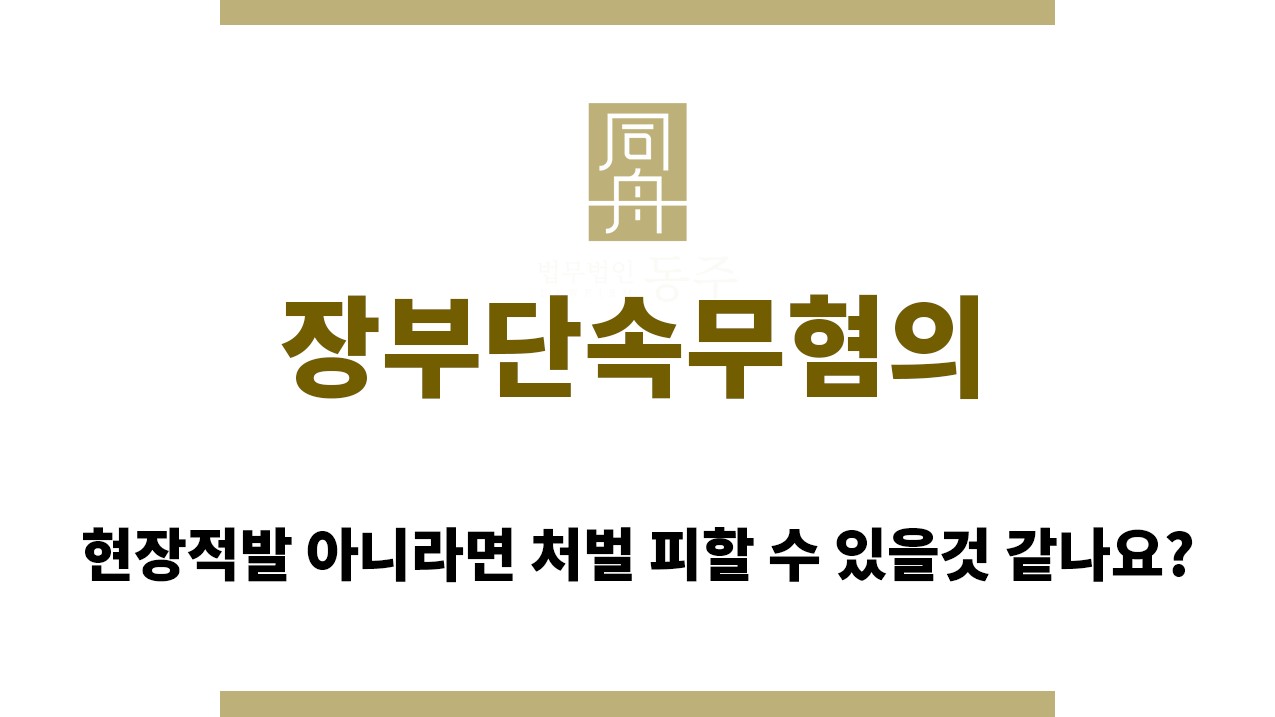 fd34e7ccdd2c40747cde57050607a248_1761020670_6056.jpg "장부단속무혐의“