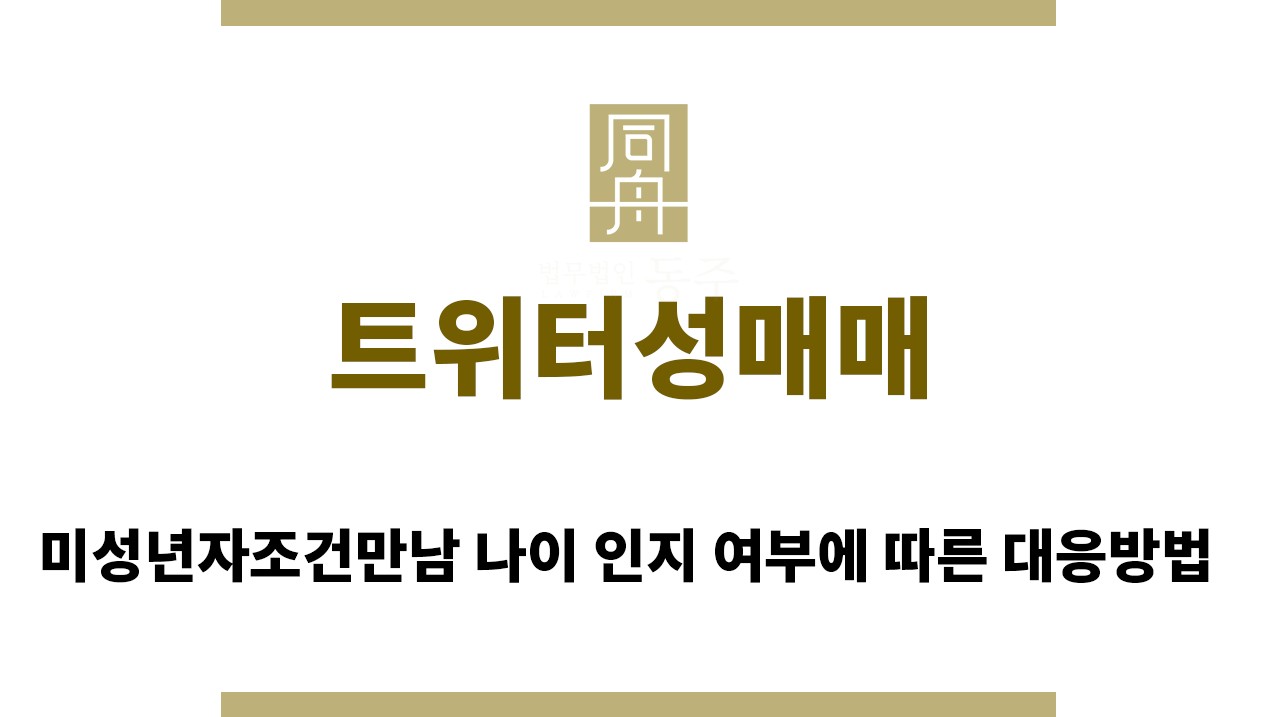 fd34e7ccdd2c40747cde57050607a248_1761021358_1924.jpg "트위터성매매“