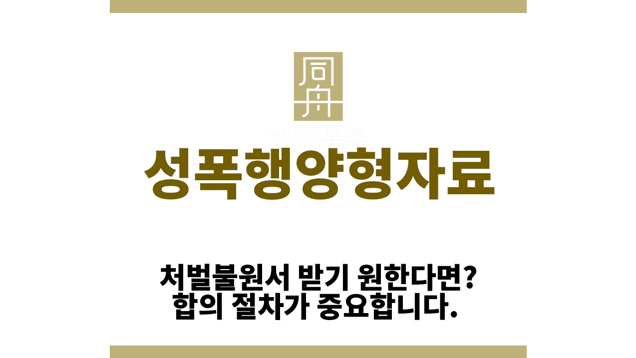 004827270fe86262115c8deec521d9f7_1762145845_9362.jpg "성폭행양형자료“