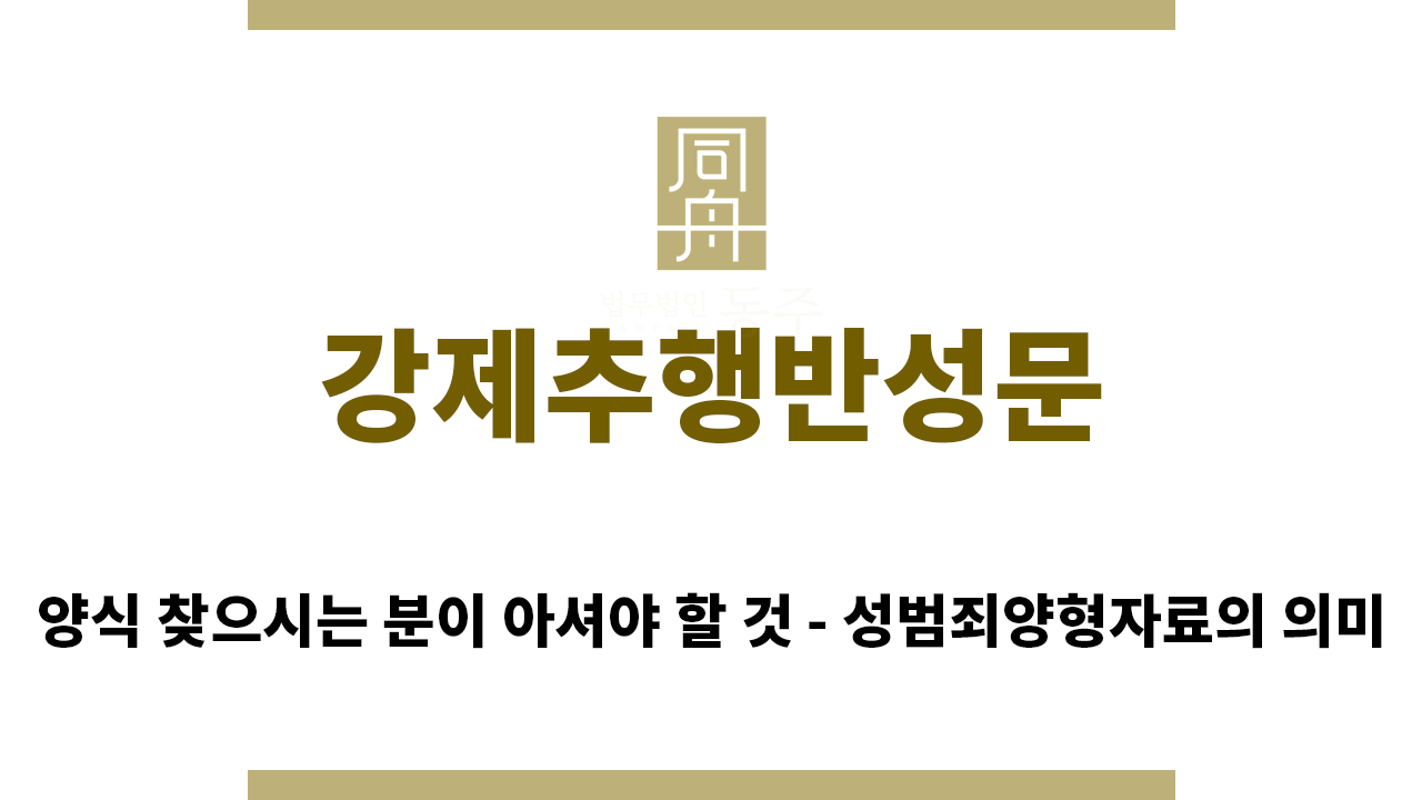 006250d9395c8968110af5da53818ad1_1764111246_07.png "강제추행반성문“