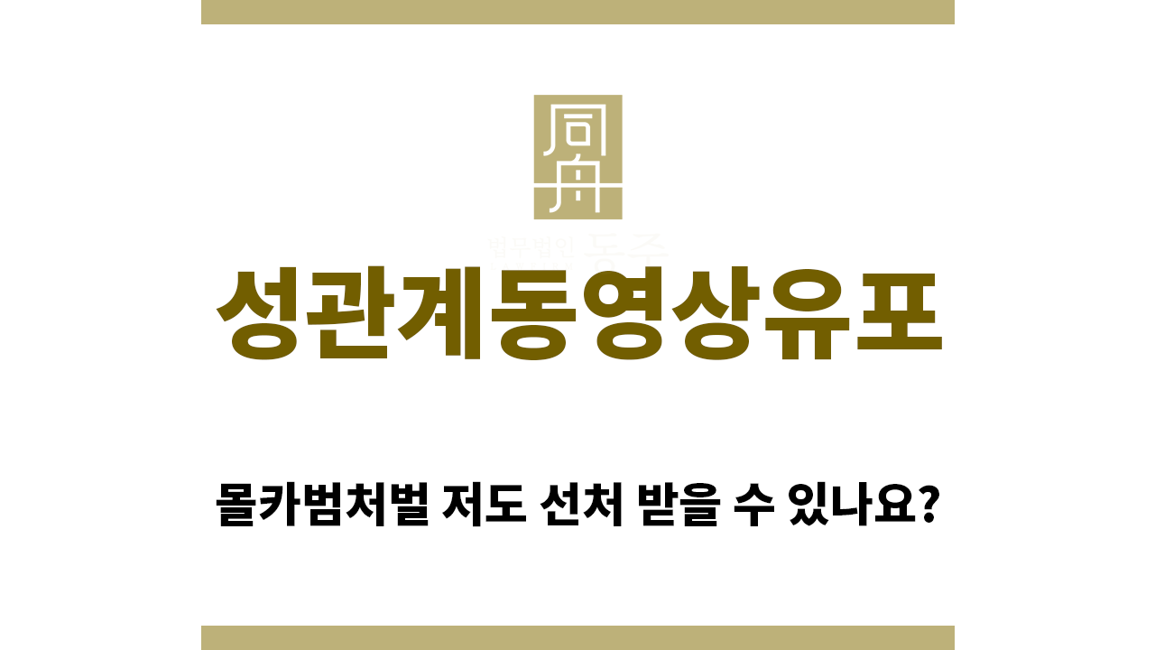 006250d9395c8968110af5da53818ad1_1764111443_0144.png "성관계동영상유포“