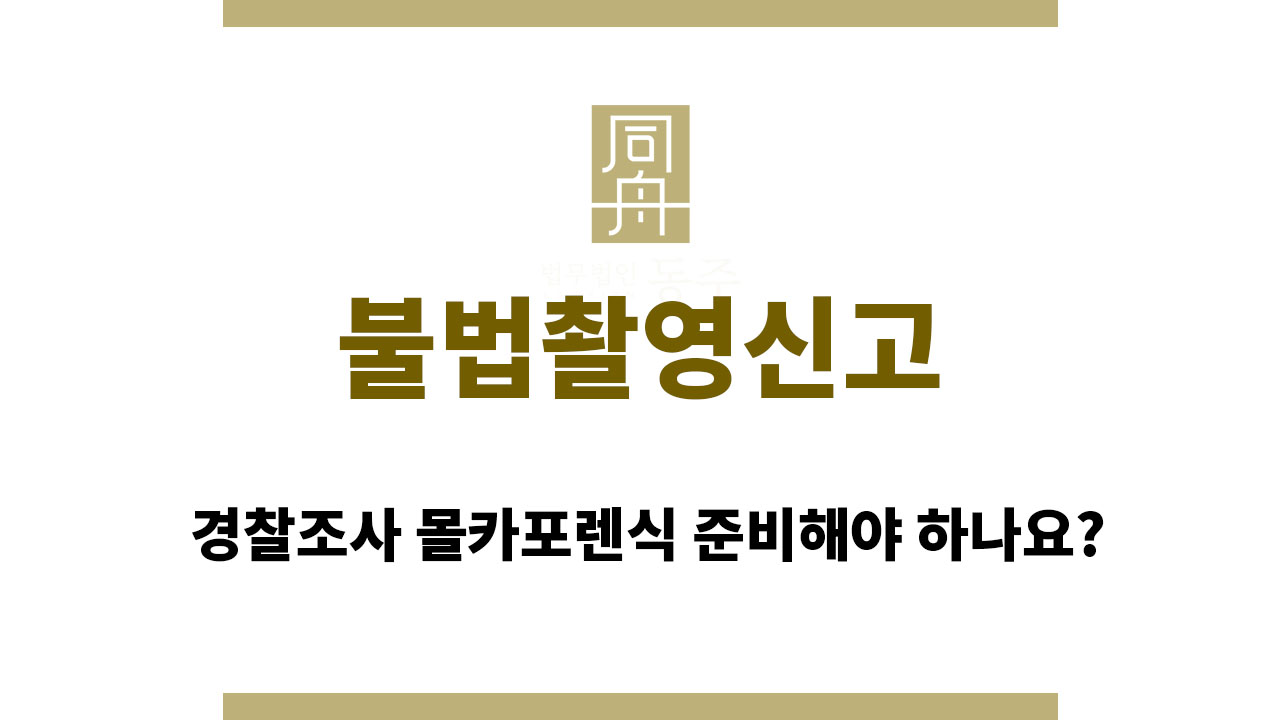 01781e54179c82223ad2efdd9f939ab4_1762856674_6302.jpg 불법촬영신고