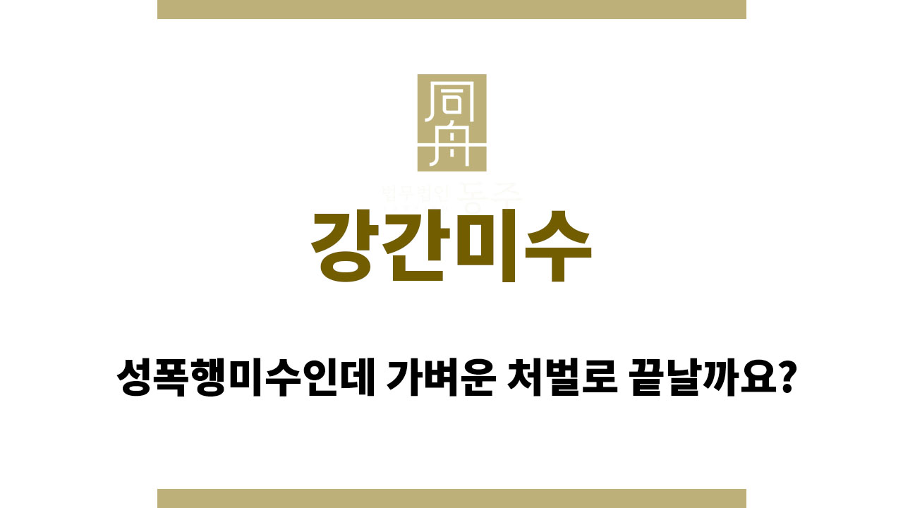 01781e54179c82223ad2efdd9f939ab4_1762856943_5159.jpg 강간미수