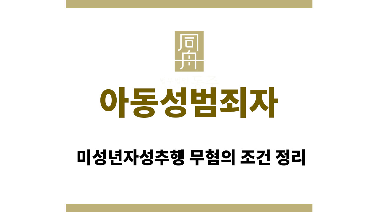 01781e54179c82223ad2efdd9f939ab4_1762857473_4351.jpg 아동성범죄자