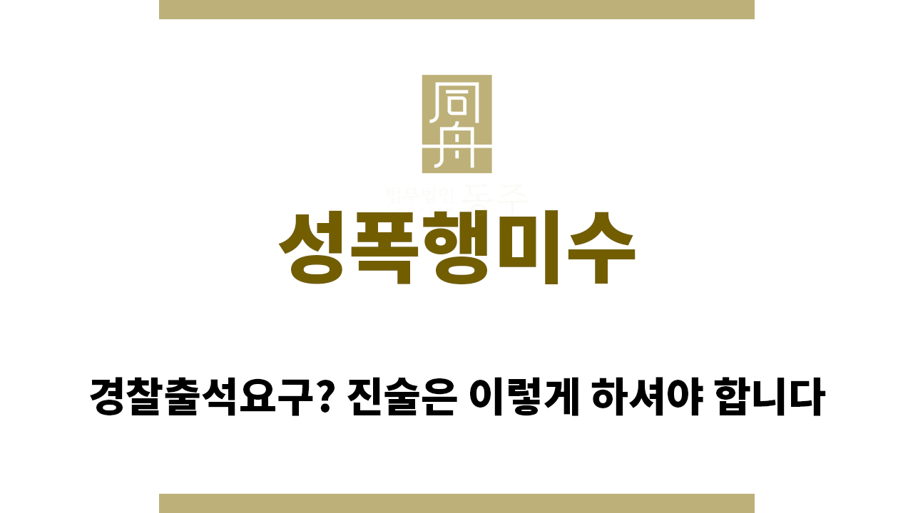 022a0392161bbecac2ce3d6c0e638a8d_1763074239_928.png "성폭행미수“