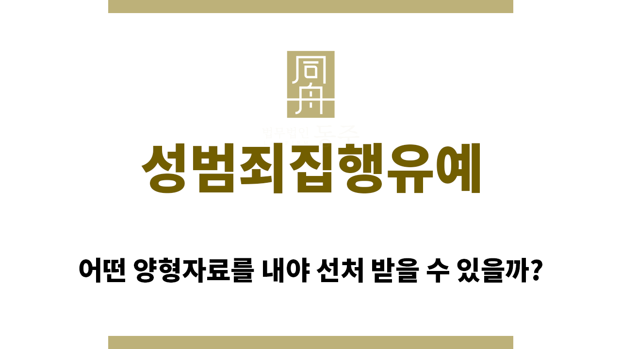 022a0392161bbecac2ce3d6c0e638a8d_1763074970_4768.png "성범죄집행유예“