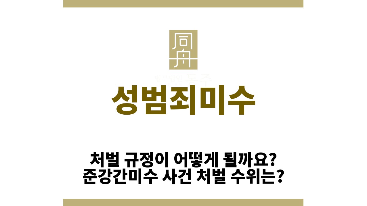 07f28860987a3c9fe8cbe77160165cb2_1763009125_6042.jpg "성범죄미수“