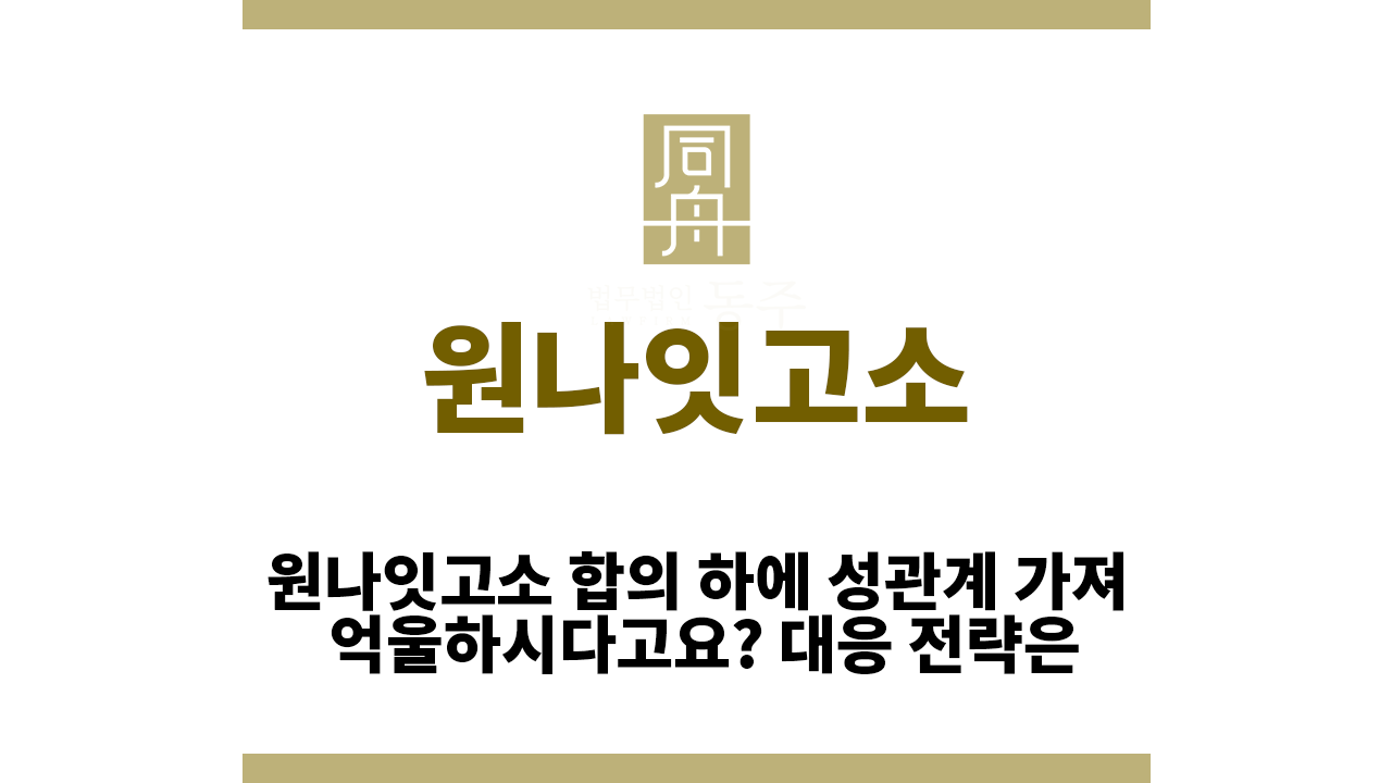 104e23592c17b8507529541b3fa13d34_1762932443_6571.png 원나잇고소