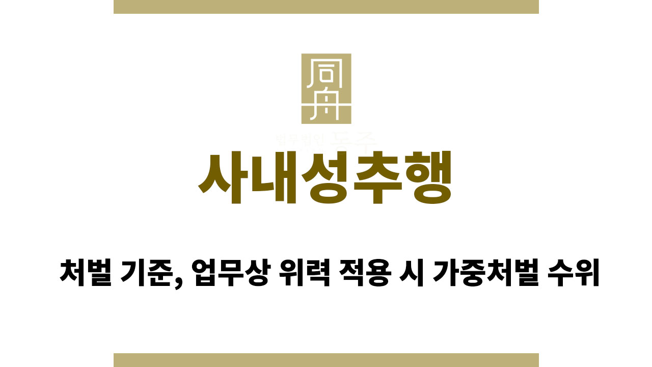 10dc20e0c35001ab6a5c2a655aa0e5b5_1763076072_9224.jpg 사내성추행