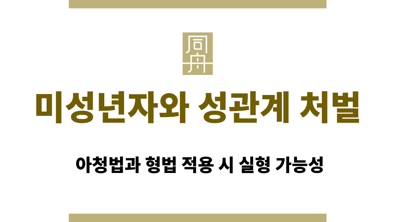 10dc20e0c35001ab6a5c2a655aa0e5b5_1763080948_4177.jpg 미성년자와 성관계 처벌