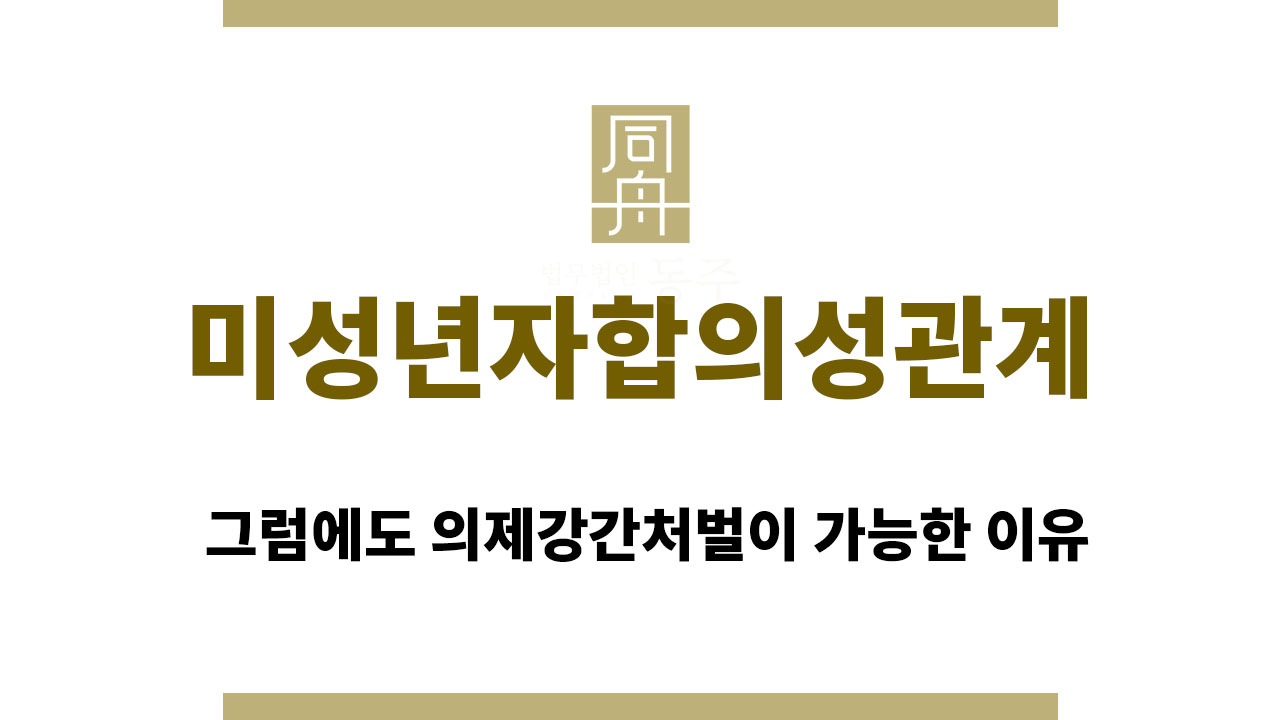 10dc20e0c35001ab6a5c2a655aa0e5b5_1763082618_2364.jpg 미성년자합의성관계
