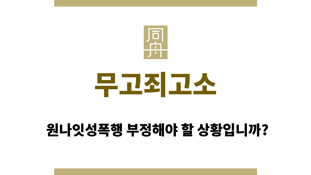 10dc20e0c35001ab6a5c2a655aa0e5b5_1763082727_375.jpg 무고죄고소