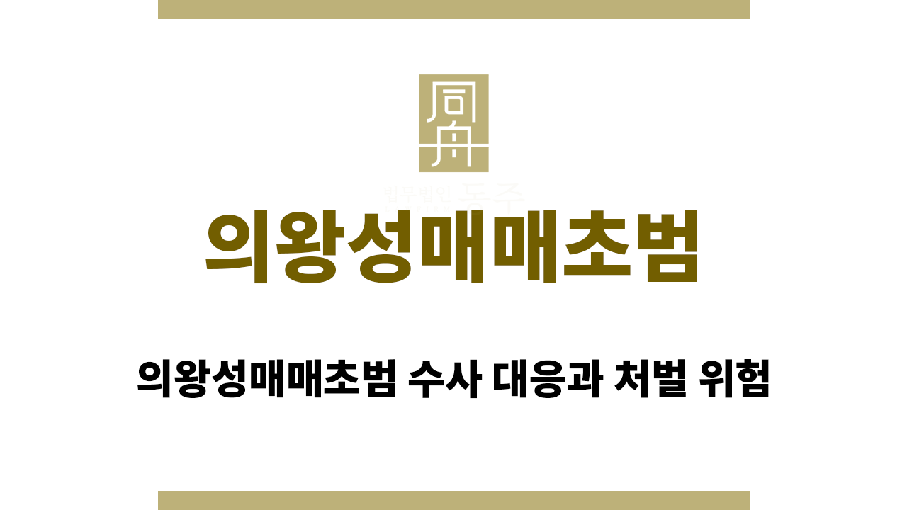11a59603f9319a3bb7fffa9ed41e8acd_1762758937_3913.png 의왕성매매초범