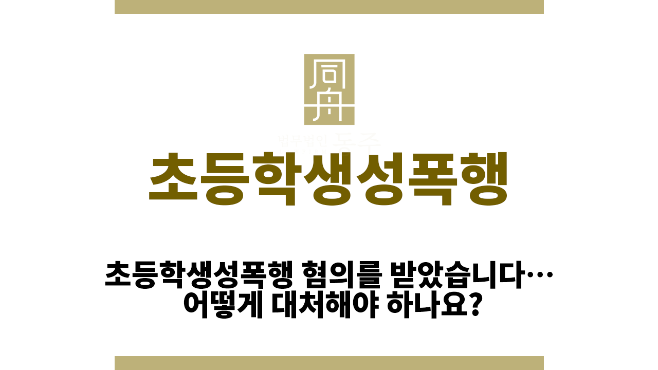 11a59603f9319a3bb7fffa9ed41e8acd_1762759402_2592.png 초등학생성폭행